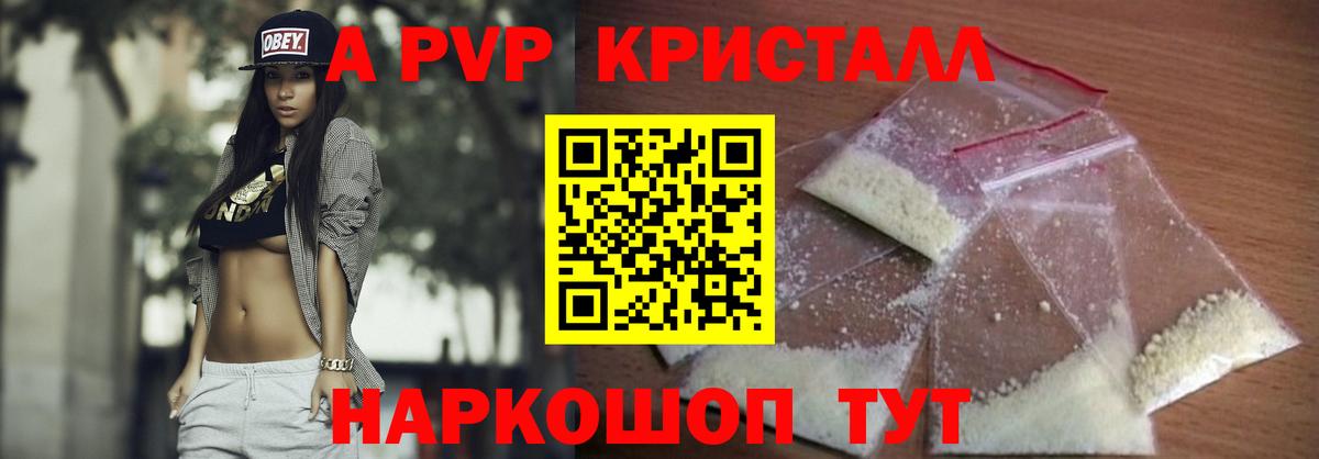 Alpha PVP кристаллы Серпухов