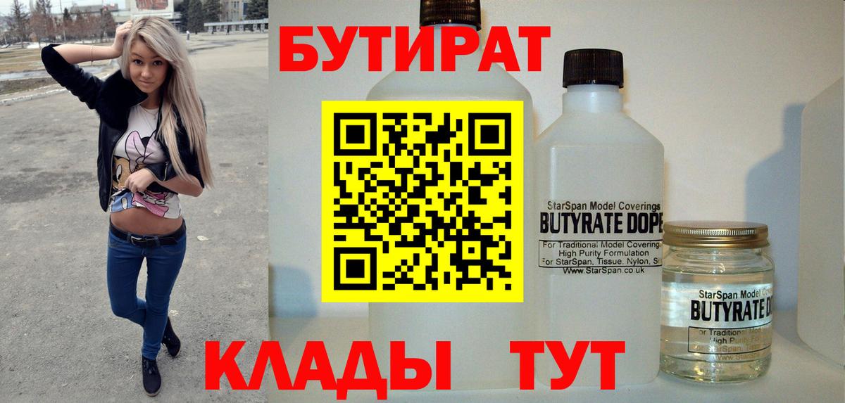 Бутират оксана  Вход с VPN  Серпухов 
