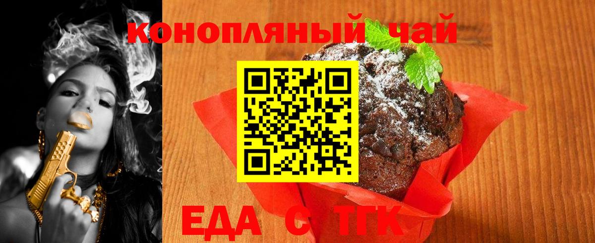 Печенье с ТГК конопля  Вход с VPN  Серпухов 