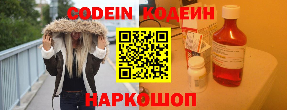 Кодеин напиток Lean (лин)  Вход с VPN  Кодеин напиток Lean (лин)  Серпухов 