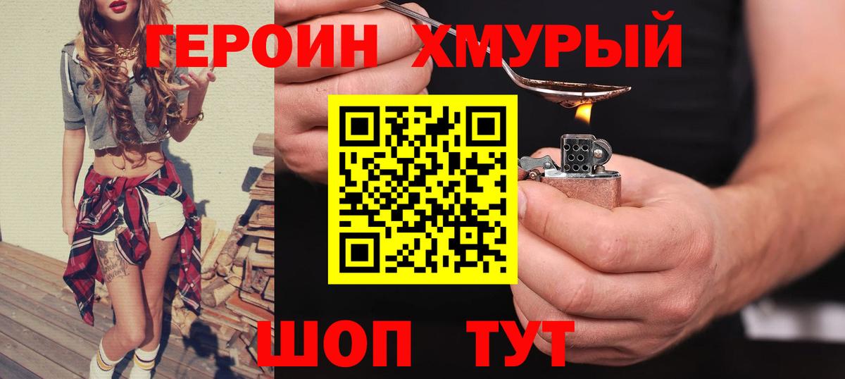 Героин Heroin  Вход с VPN  Серпухов 