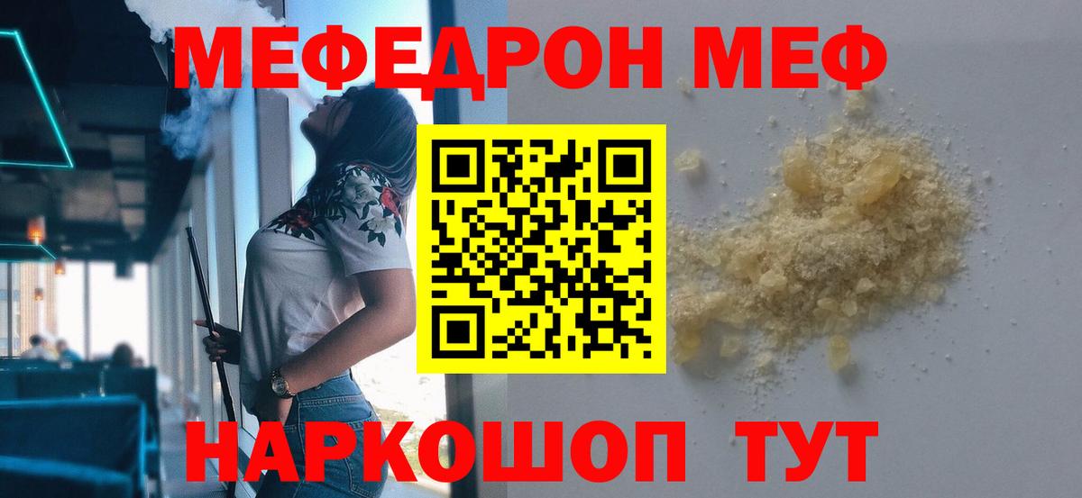 МЕФ кристаллы Серпухов