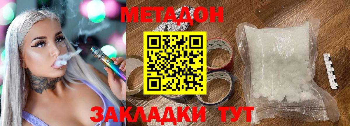 МЕТАДОН кристалл Серпухов