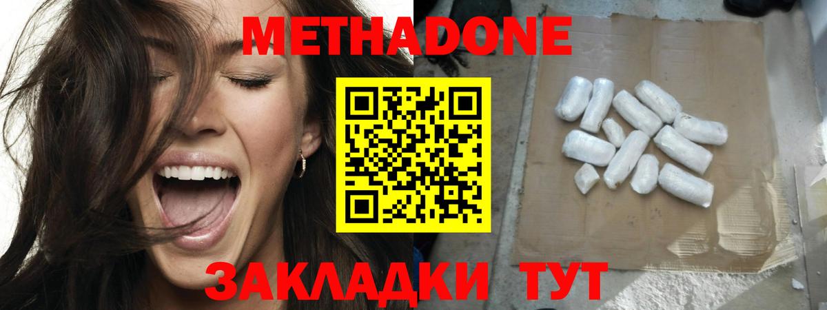 Серпухов  МЕТАДОН кристалл  Вход с VPN  МЕТАДОН VHQ 